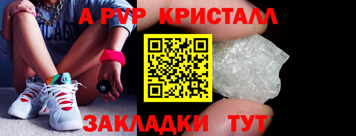 A-PVP Соль  A PVP VHQ  цена   Вход с VPN  Сызрань 