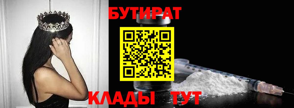 Сызрань  Бутират GHB  Вход с VPN 