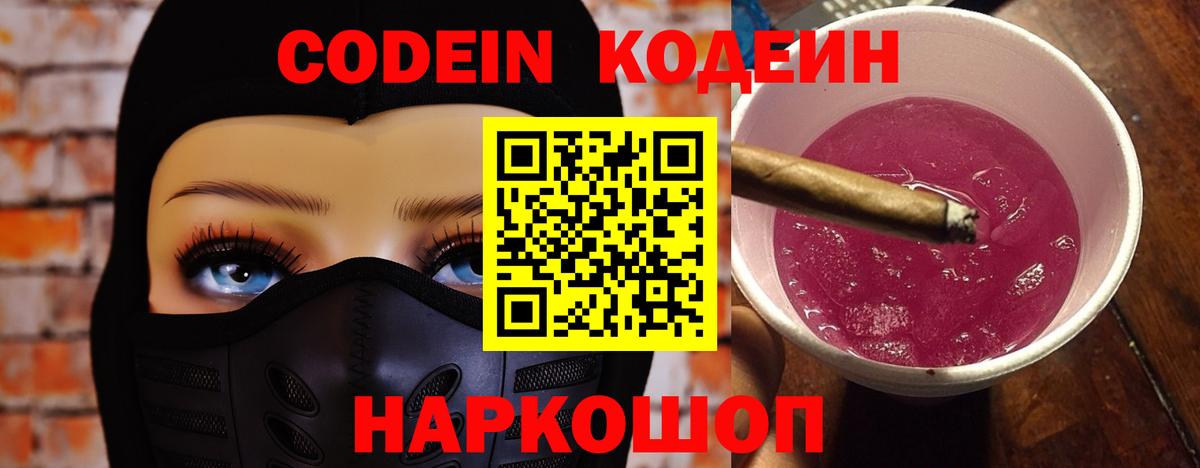 Кодеин напиток Lean (лин)  Codein напиток Lean (лин)  Вход с VPN  Сызрань 
