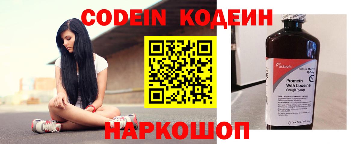 Кодеиновый сироп Lean Purple Drank Сызрань