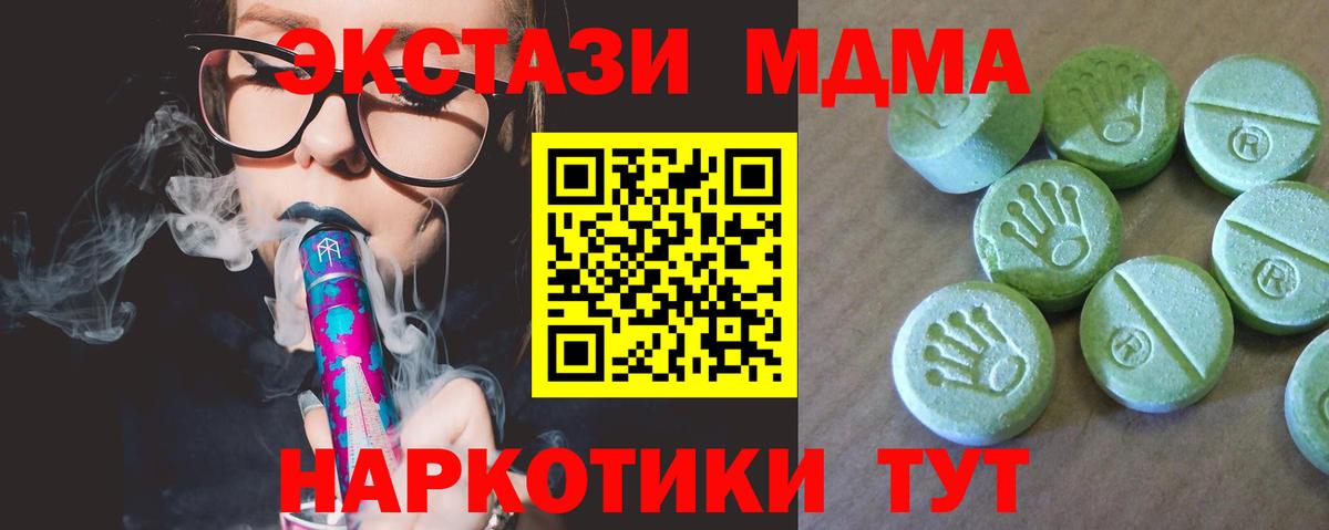 MDMA кристаллы  МДМА  Вход с VPN  Сызрань  MDMA Molly 