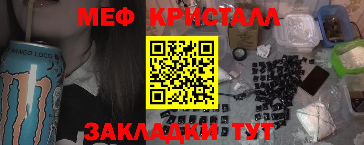 МЕФ кристаллы Сызрань